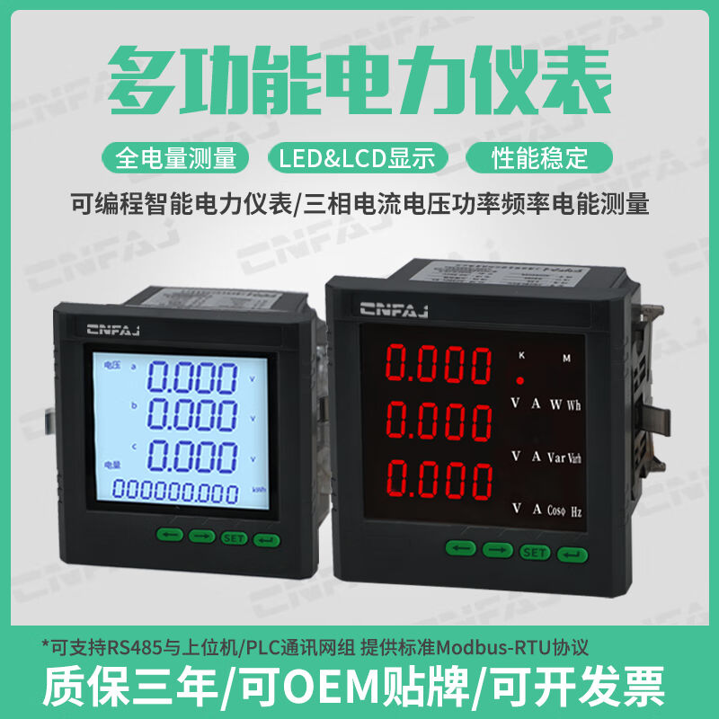 单相三相数码液晶电流电压组合多功能电力仪表数显功率频率表485B