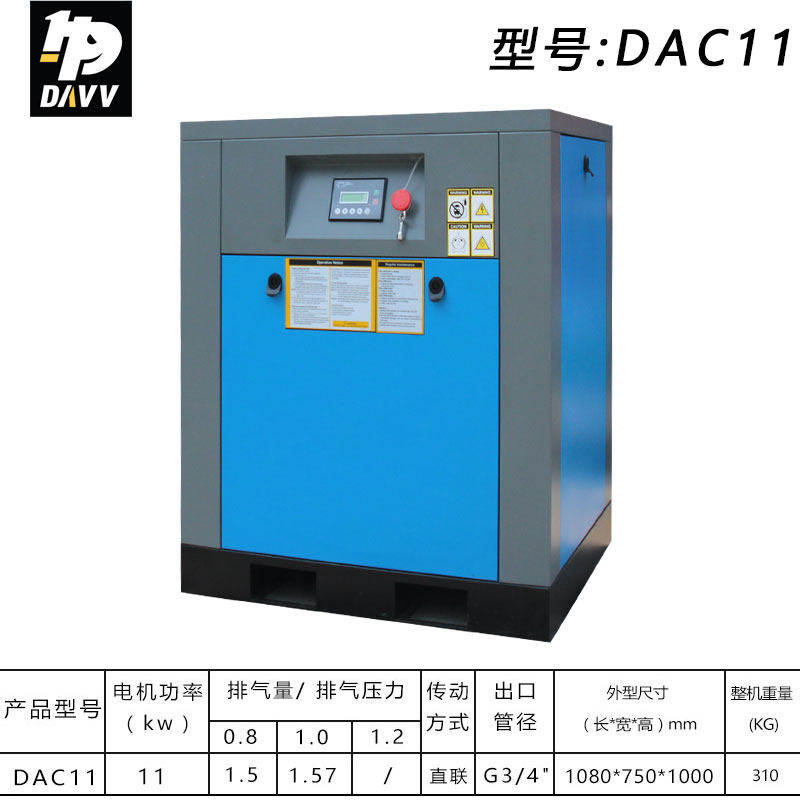DAVV螺杆式空压机节能工频空气压缩机工业级气泵7.5/11/22KWDAC-1