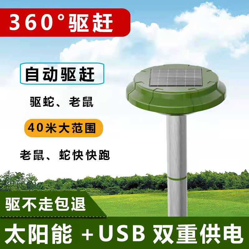 绿野客驱蛇神器强力防蛇装置工具家用太阳能户外庭院农场灭赶驱蛇
