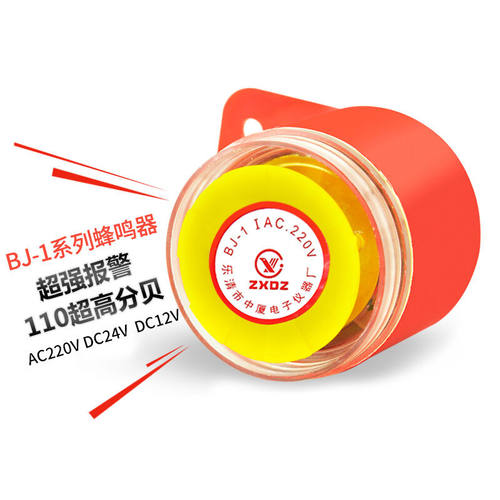 威廉顿中厦电子蜂鸣器BJ1警报防盗喇叭高分贝报警器摩托车声消防