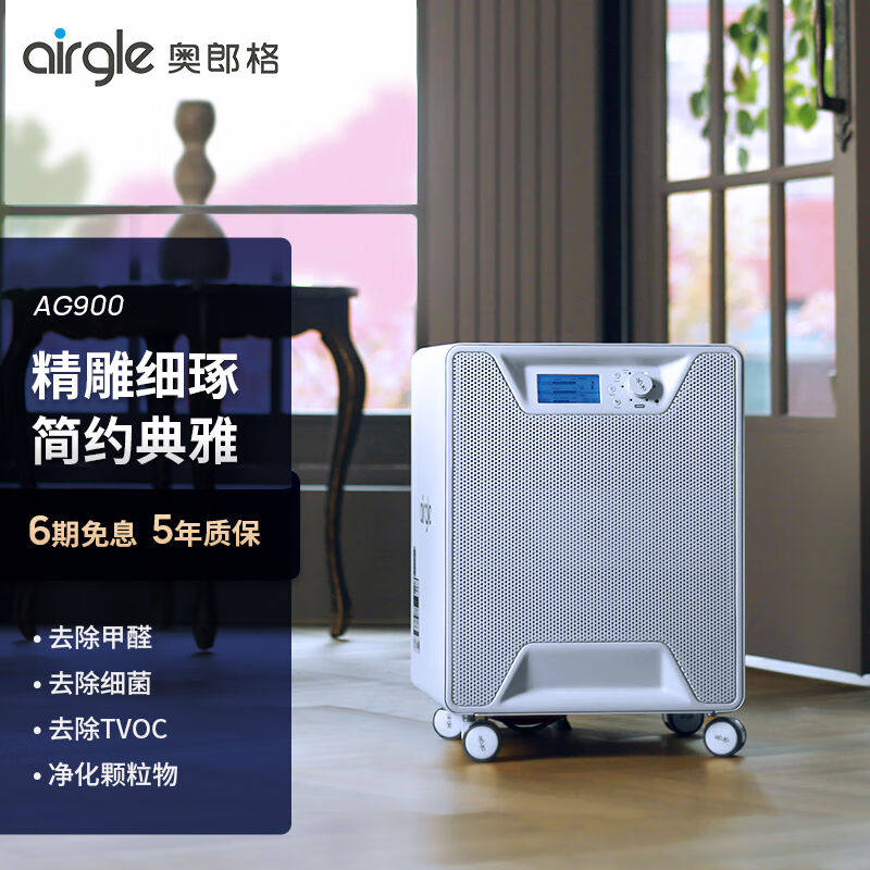 奥郎格（Airgle）空气净化器AG900去除PM2.5除甲醛除菌家用办公室