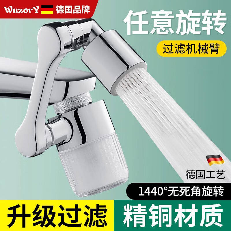 Wuzory【德国】机械臂万向水龙头过滤器可旋转延伸起泡器防溅头净高性价比高么？