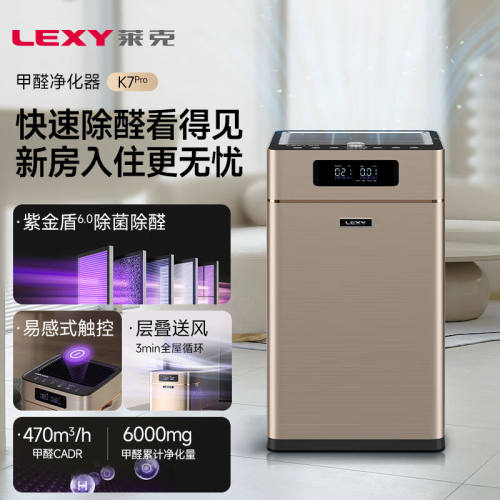 莱克（LEXY）K7大洁净空气量甲醛净化器智能家用抗病菌除甲醛雾霾