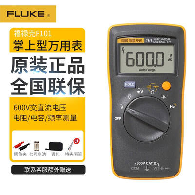 福禄克（FLUKE）掌上型数字万用表F101高精度多用表自动量程仪器