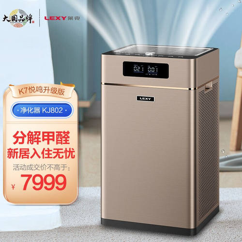 莱克（LEXY）莱克空气净化器KJ802智能家用抗病菌除甲醛雾霾杀菌