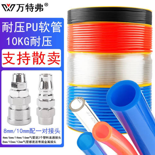 万特弗气管pu软管散剪耐高压压缩空气管气泵管空压机气管木工用透