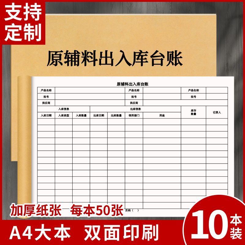 工厂原辅料出入库台账本通用台帐仓库材料管理登记本库存记录定制