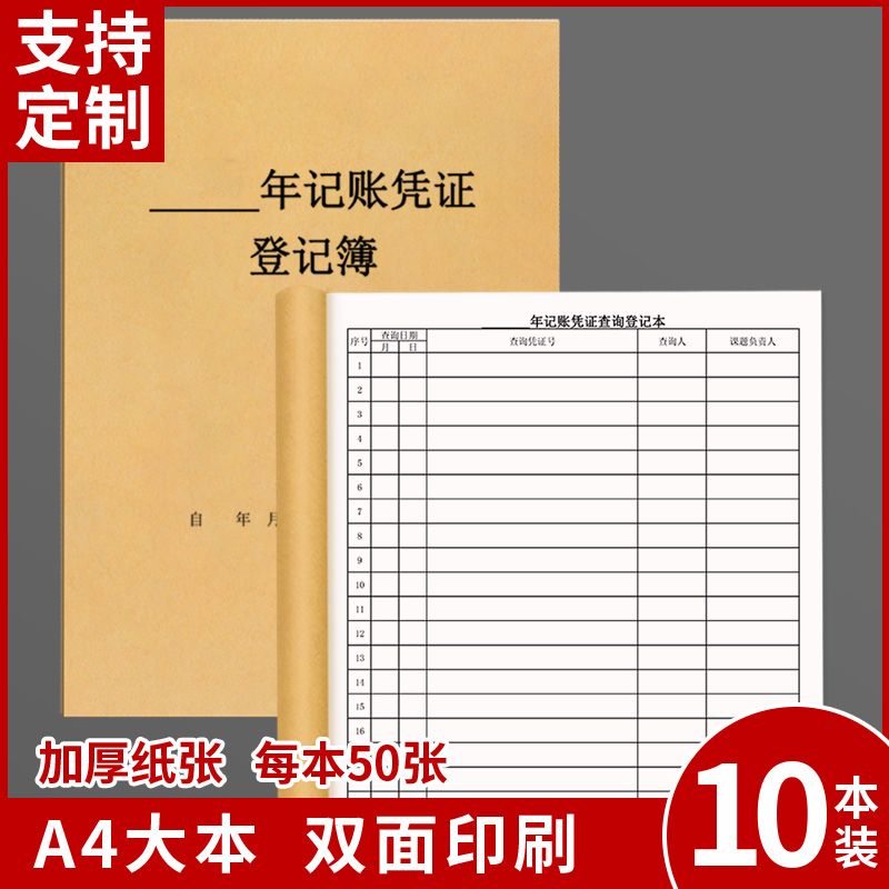 年记账凭证登记簿平行记账凭证财务用档案交接财务账本定制印刷