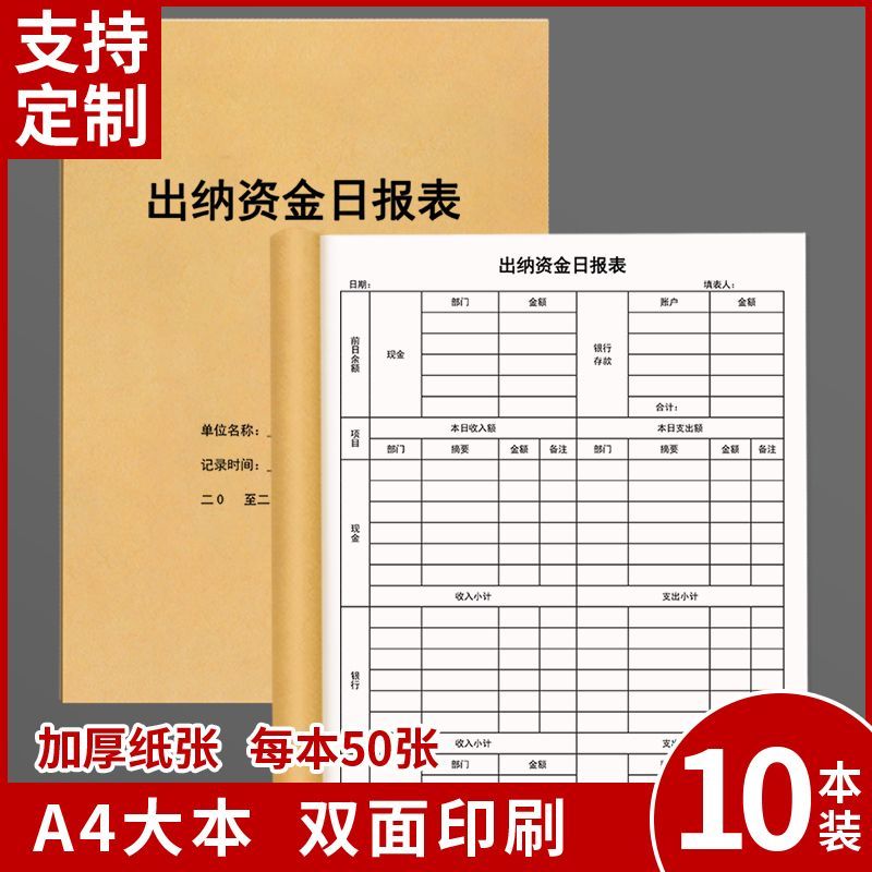 出纳资金日报表每日明细表明细账赊账登记表日常记账本定制订做