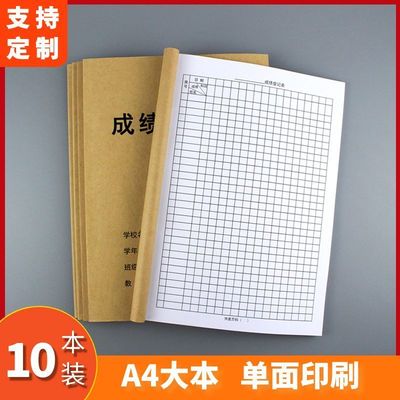 中小学生成绩登记本信息记录册考试记录表教师工作日志本通用定制