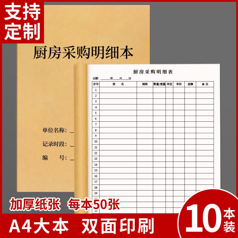 厨房采购明细本食品进货台账本餐厅酒楼通用登记本记账本定制印刷