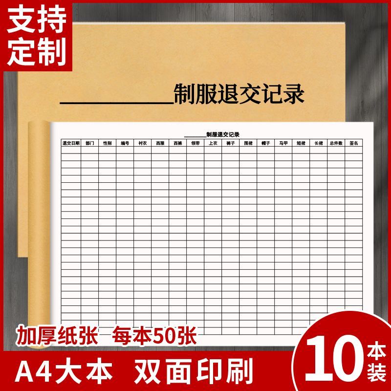 制服退交记录本物品借还登记本领用明细本退还时间明细表通用定制