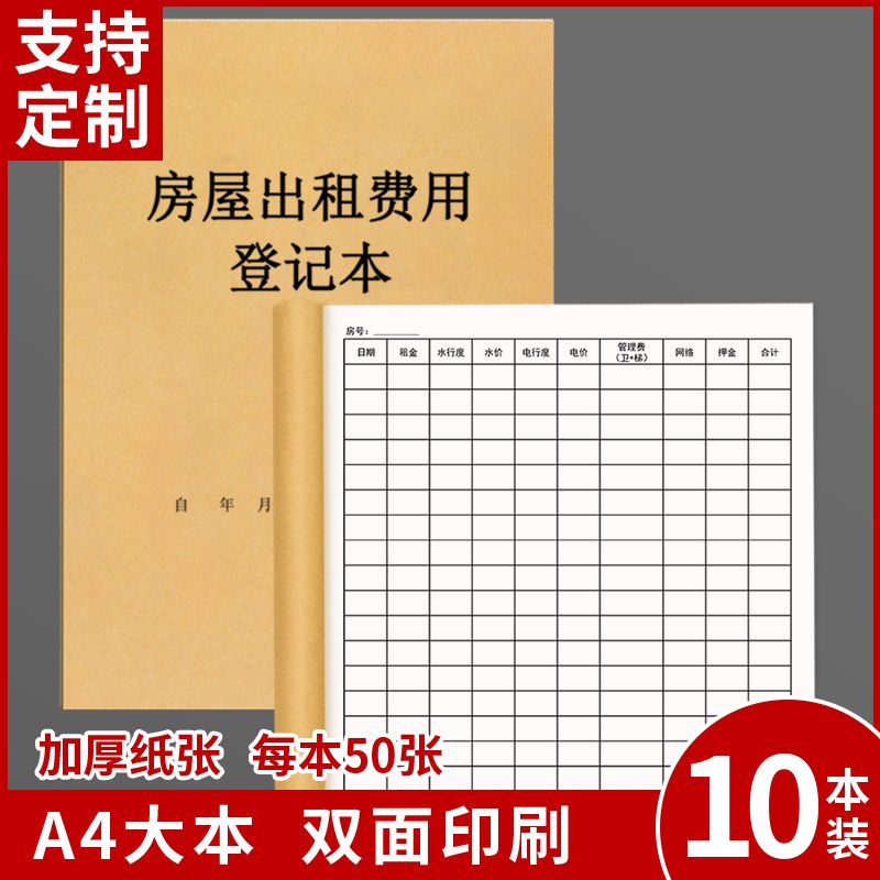 房屋租金费用登记本房租用水用电抄表记录租金网费明细表定制印刷