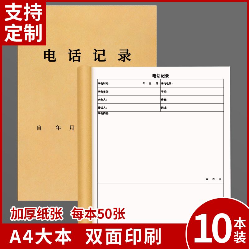 电话记录本话务员客服营销商务人员客户跟进记录本定制表格记录本