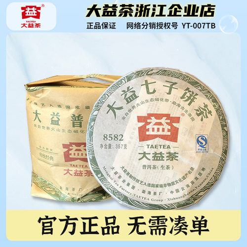 大益普洱茶2011年8582生茶整提装