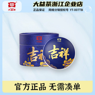 大益普洱茶2023年吉祥沱茶生茶100克 云南茶叶2301批次 盒独立盒装