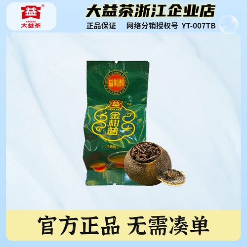 试喝装大益新会独立包装小青柑