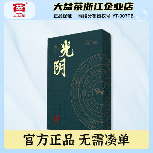 大益80周年纪念光阴生茶茶砖250g