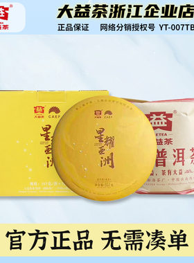 整提大益普洱茶星耀亚洲纪念熟茶