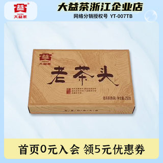 大益普洱茶熟茶砖 老茶头2018年250g砖茶 云南勐海茶厂茶叶