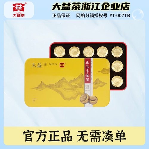 大益正品小金沱熟茶45g