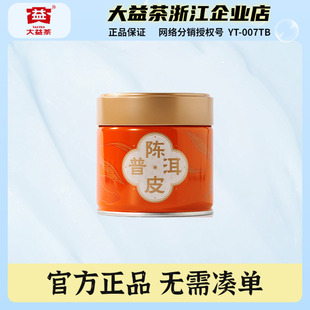 大益普洱茶熟普散茶新会陈皮普洱熟茶罐装 罐 50g