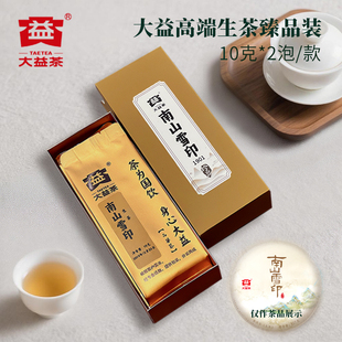 【臻品装】大益高端生茶样泡2019年南山雪印生茶10克*2泡茶样
