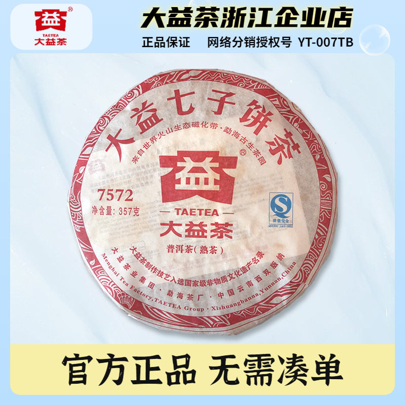 大益普洱茶2011年7572熟茶饼357g图片
