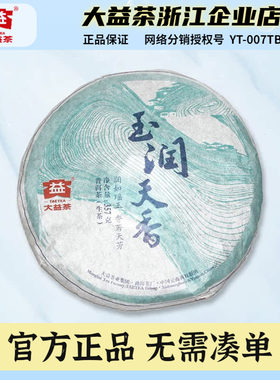 大益普洱茶2014年玉润天香生茶饼