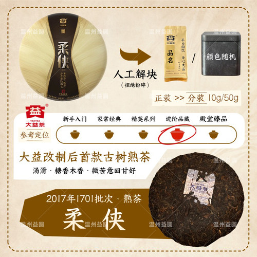 【茶样】2017年柔侠普洱熟茶