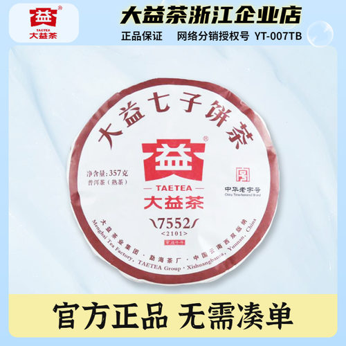 2021年大益普洱茶7552熟茶357克