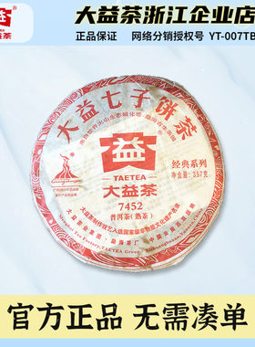 大益普洱茶2010年7452