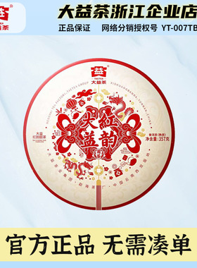 大益普洱茶2024年红韵圆茶普洱熟茶饼茶叶七子饼357g/饼2401批次