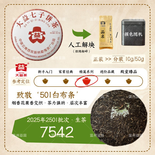 品鉴装2025年7542普洱生茶