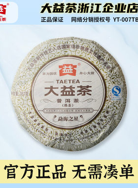 大益2013年勐海之星熟茶357克/饼