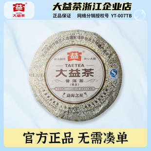 大益普洱茶2013年勐海之星熟茶饼云南七子饼茶叶357克/饼