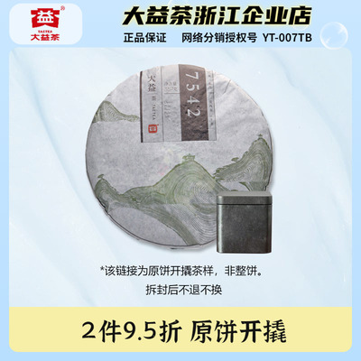 品鉴装2014年7542普洱生茶