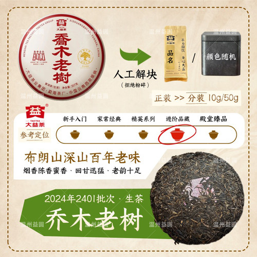 茶样2024年乔木老树普洱生茶