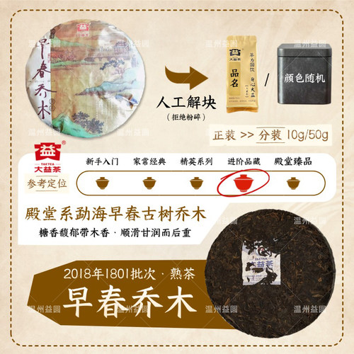 【茶样】大益2018年早春乔木普洱茶熟茶品鉴装高端熟茶试喝便携装
