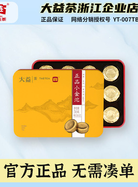 大益茶2024年正品小金沱普洱熟茶迷你沱茶小粒装铁盒装36g/45g