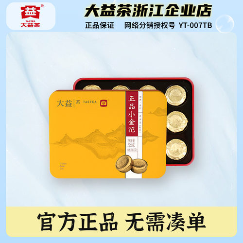 大益便携冲泡小金沱普洱熟茶盒装