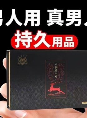 原装鹿血片正品官方旗舰店正宗梅花鹿鹿血钛片参精片酞片正装正片