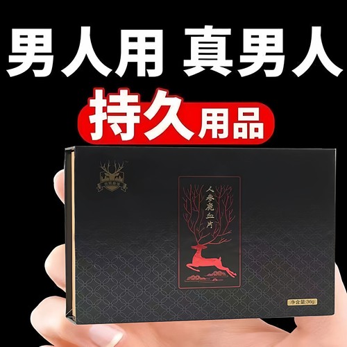 原装鹿血片正品官方旗舰店正宗梅花鹿鹿血钛片参精片酞片正装正片