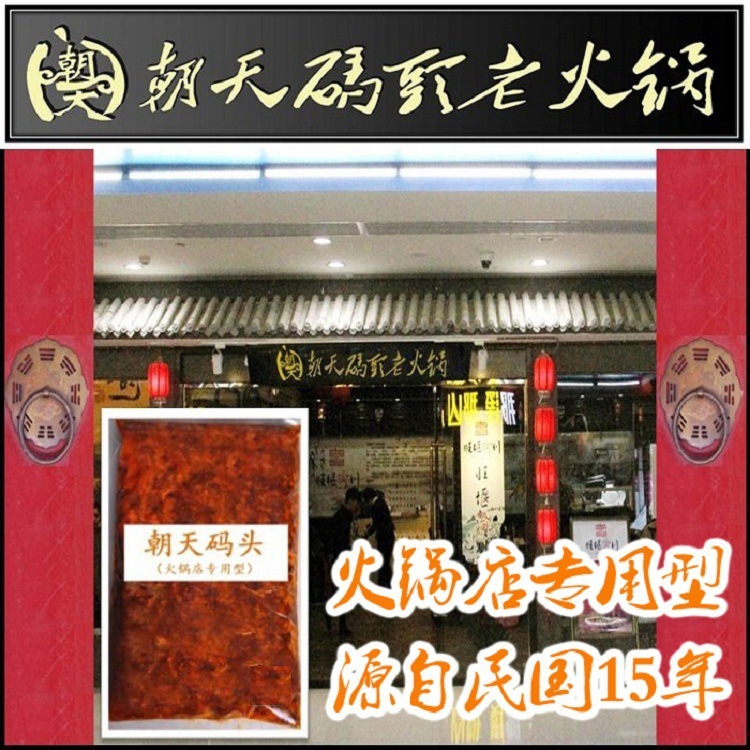 朝天码头重庆麻辣牛油老火锅底料 串串香底料调料包邮商用 粮油调味/速食/干货/烘焙 火锅调料 原图主图