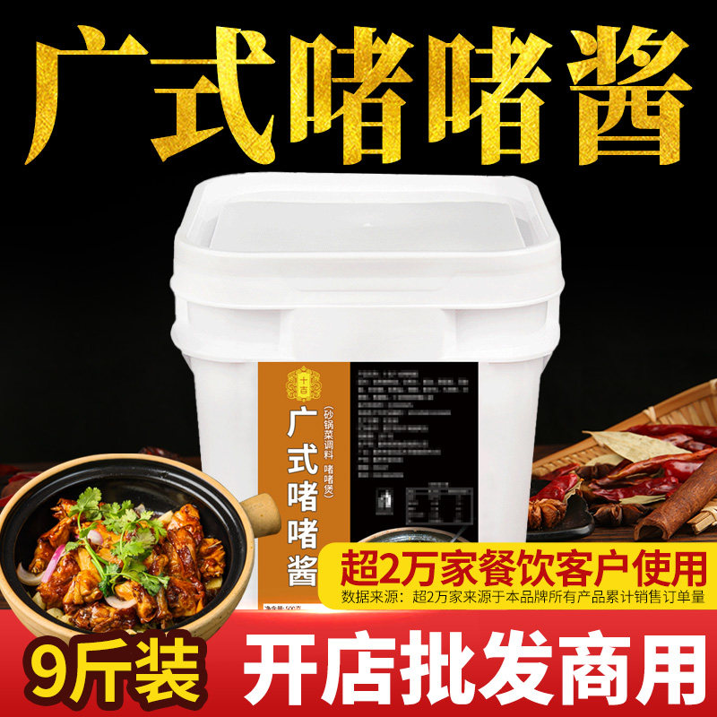 十吉广式啫啫酱正宗砂锅土豆排骨底料牛腩肥肠调料鸡公煲酱料商用