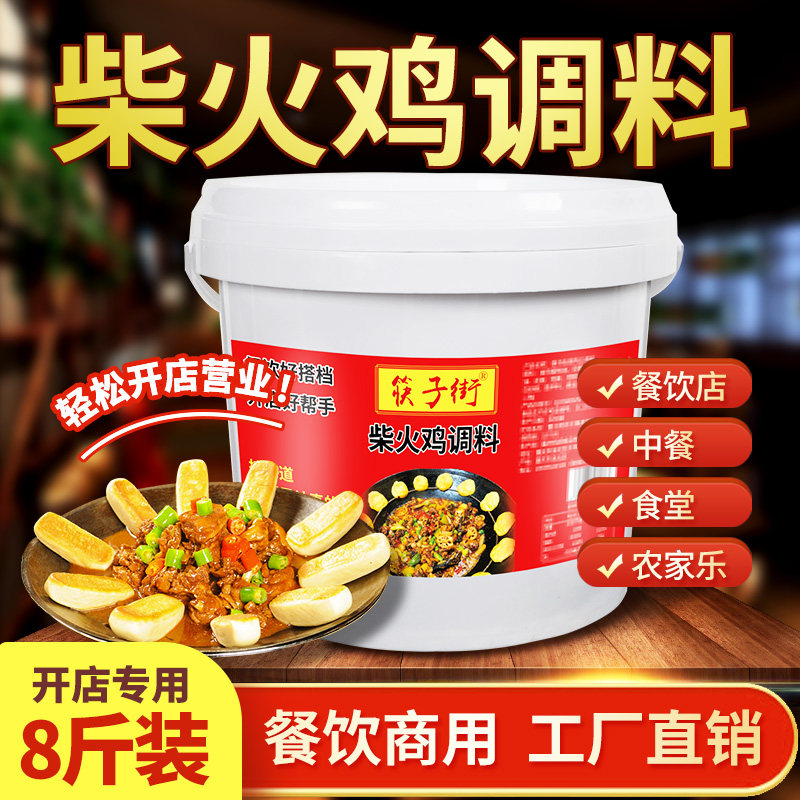 筷子街柴火鸡调料4kg地锅鸡炒鸡柴火鸡红烧鸡酱料调味料包商用家