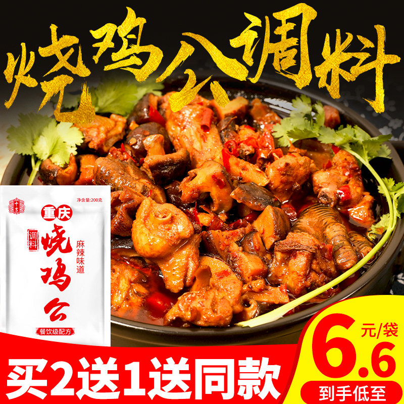 十吉重庆烧鸡公调料200g四川火锅麻辣干锅香辣商用配方调料包