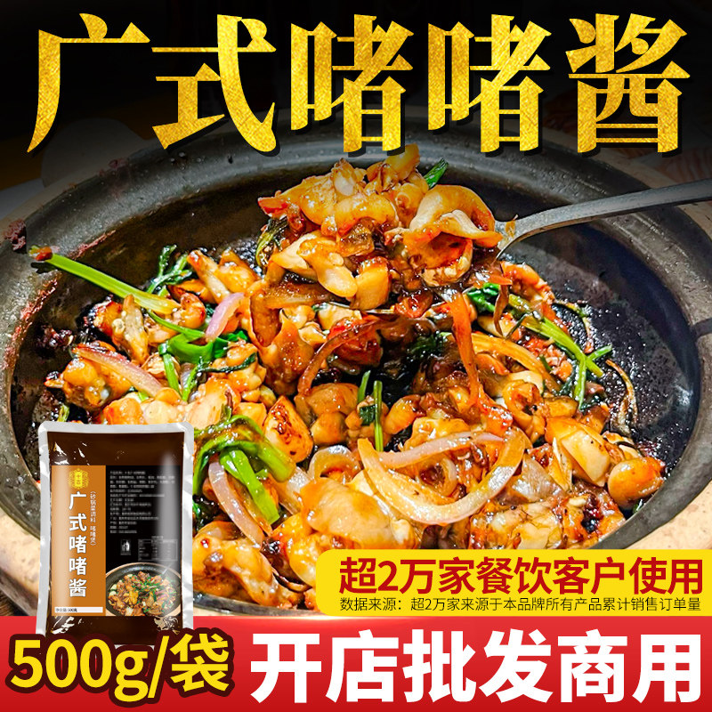 十吉广式啫啫酱正宗砂锅土豆排骨底料牛腩肥肠调料鸡公煲酱料商用