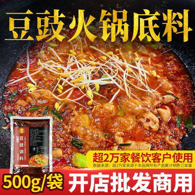 【开店商用】十吉豆豉火锅底料