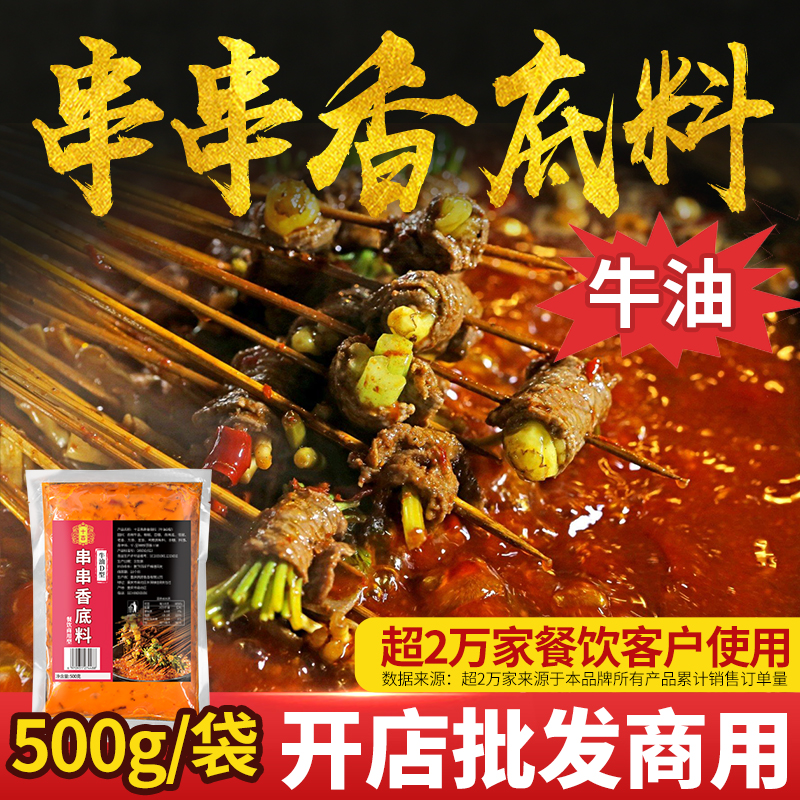 【开店专用】十吉串串香牛油底料